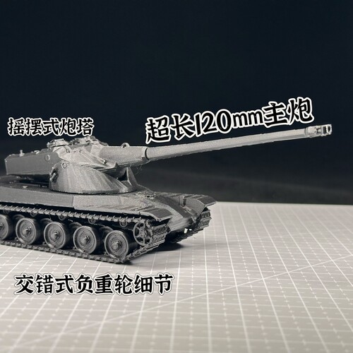 1/72比例法国AMX50重型可动坦克模型3D打印军事模型礼物战雷周边