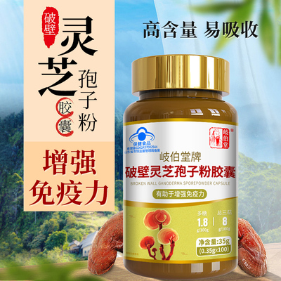 正宗破壁灵芝孢子粉胶囊增强免疫力低下者中老年成人营养保健品