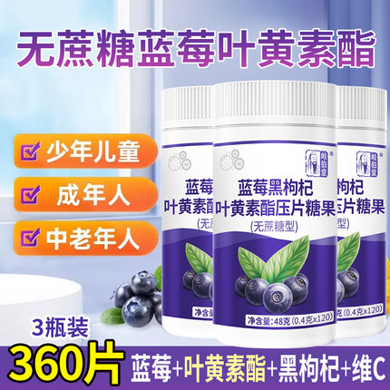 正品蓝莓叶黄素酯维生素c儿童学生成人中老年营养补充无蔗糖型