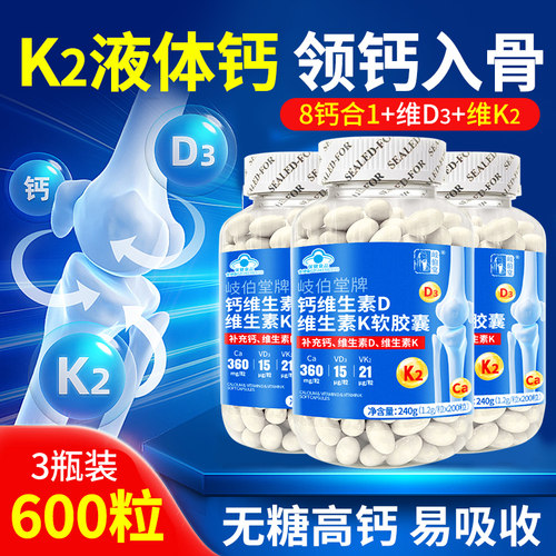 K2液体钙领钙入骨八钙合一