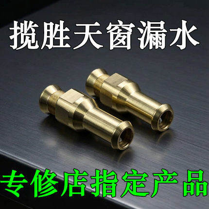 适用路虎揽胜13行政 14运动发现5车顶天窗排水管生锈升级加强接头