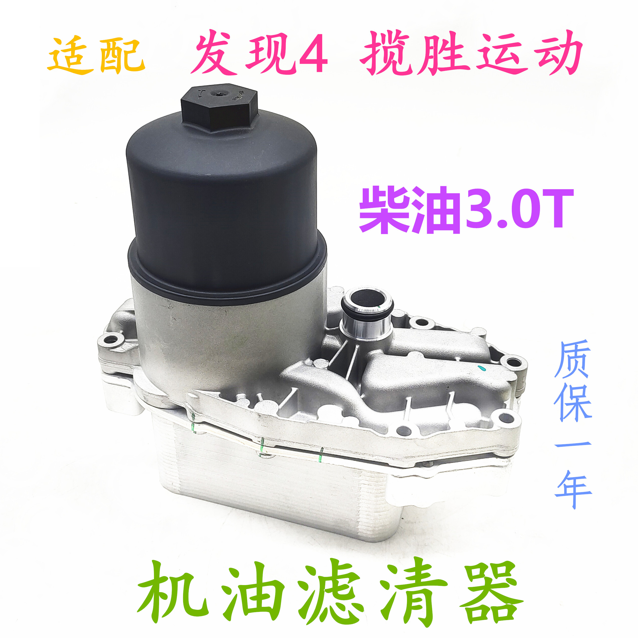 适用路虎发现4柴油3.0机油散热器