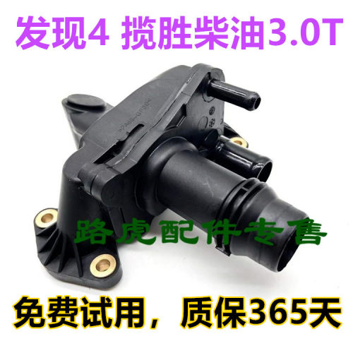 适用路虎发现4柴油车缸盖连接冷却五通水管全新胶木管3.TLR073372