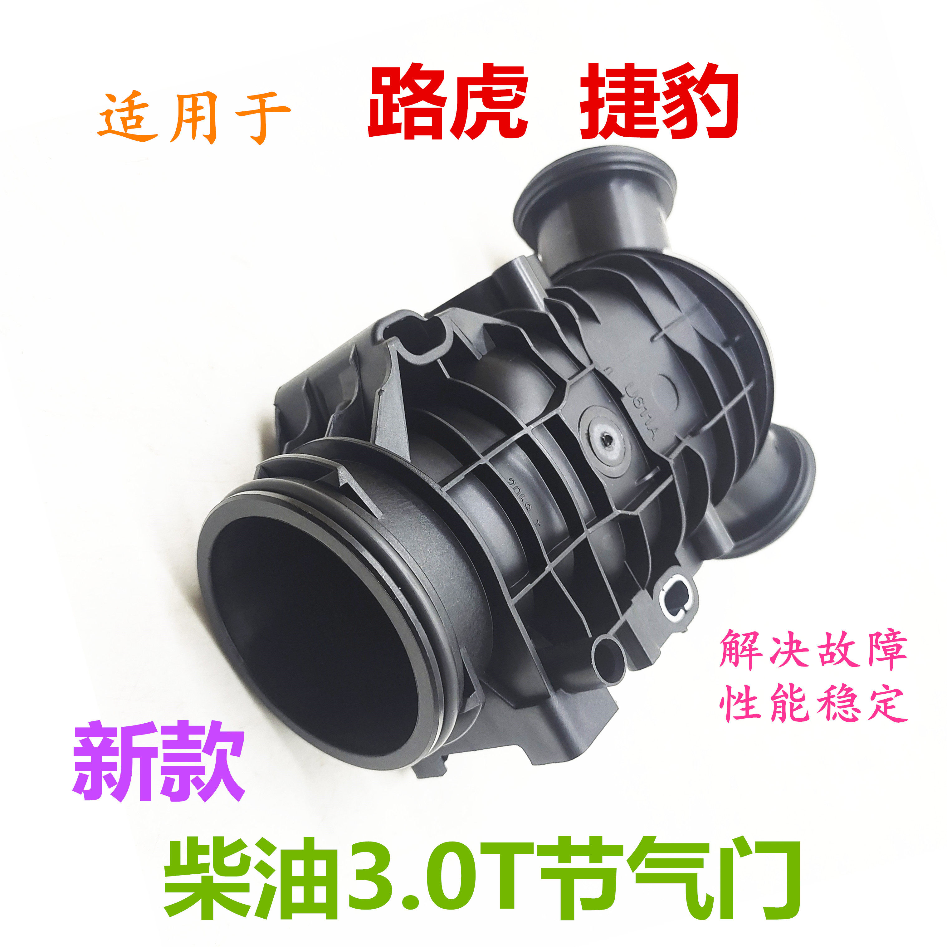 适用路虎新款柴油3.0T节气门壳体