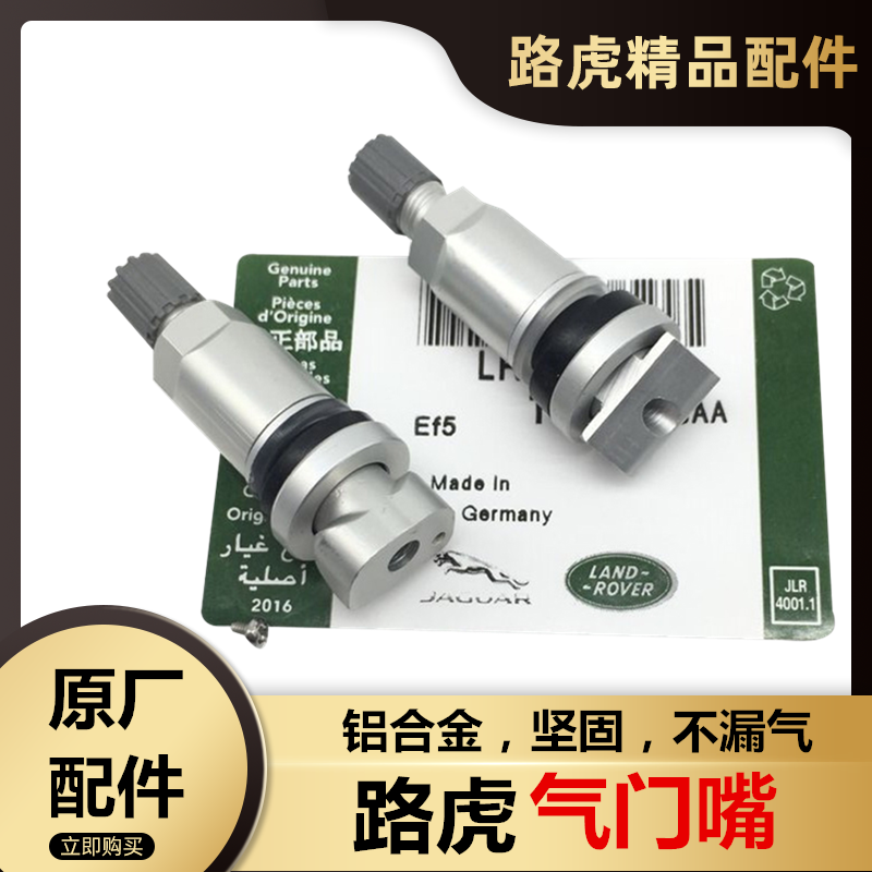 路虎轮胎气门嘴 揽胜行政运动铝合金 发现4胎压传感器 捷豹气门芯|ruв категории автомобиль/товаров/аксессуары/переоснащение, Внешние украшения автомобиля/установка украшения/защита, установка/украшения, клапан основного рукава - от Buy2taobao.com для оказания профессиональной услуги покупки агента Taobao