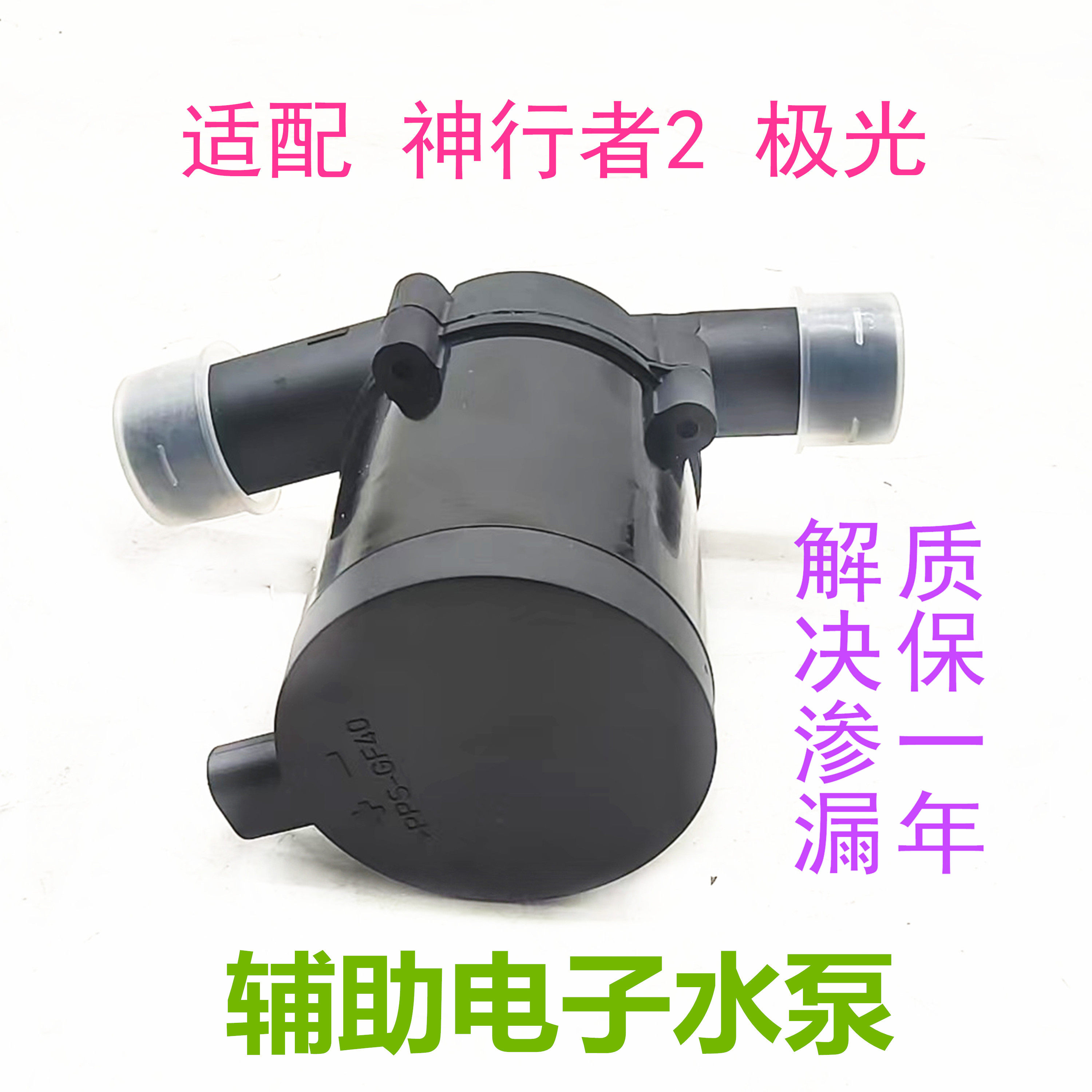 适用路虎极光2.0T空调辅助水泵
