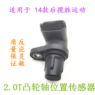 發現神行2.0T發動機凸輪軸位置傳感器 適用路虎神行者2攬勝運動版
