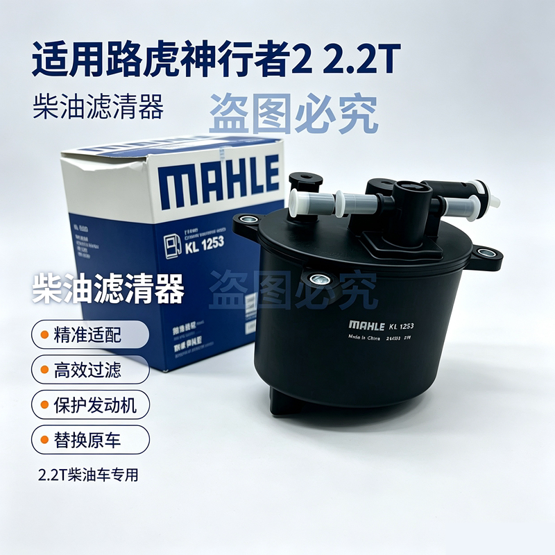 路虎神行者二极光2.2T柴滤芯