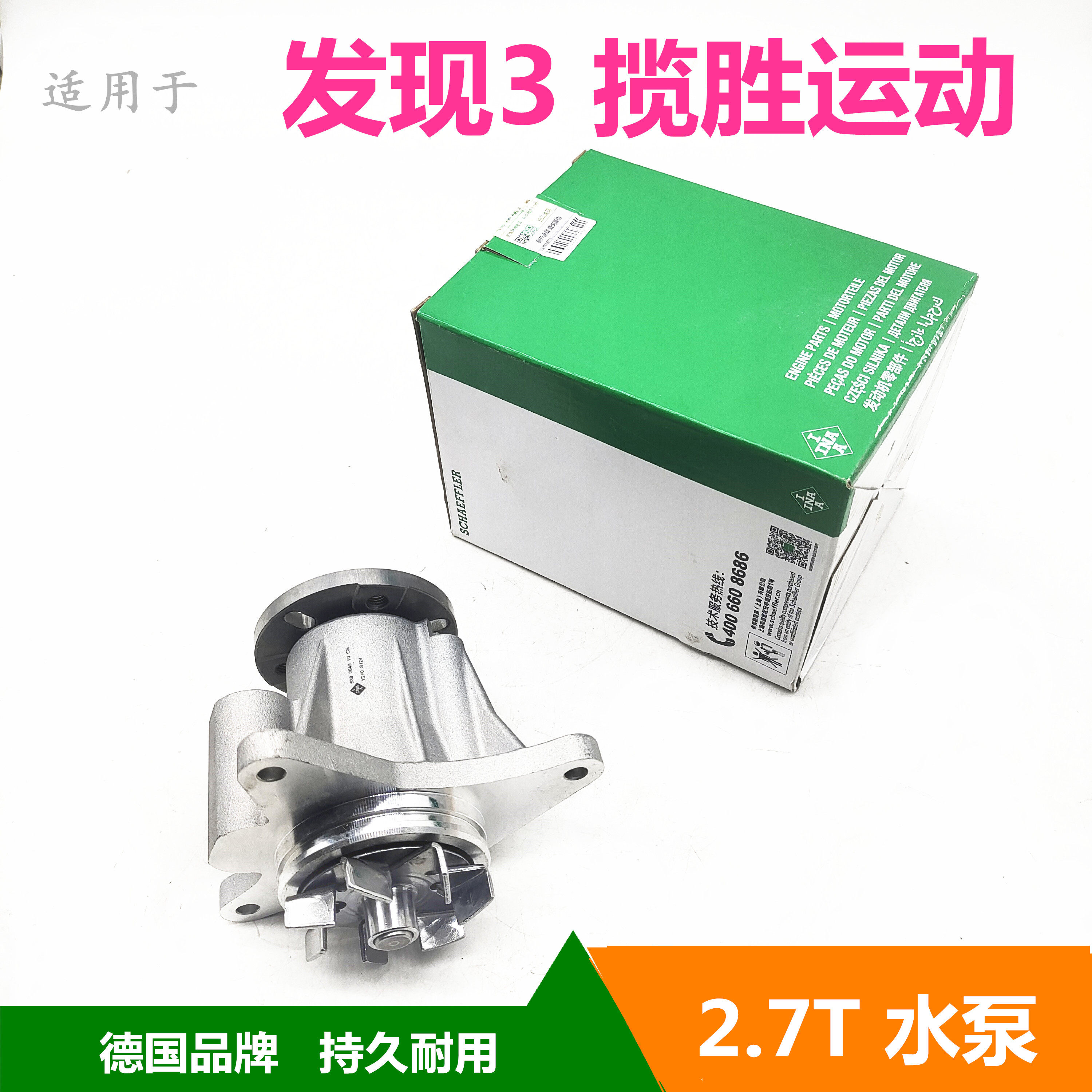 适用于路虎揽胜运动柴油2.7T水泵