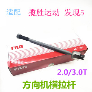 適用于路虎攬勝行政版 2.0T發現5方向機橫拉桿轉向左右拉桿 運動版