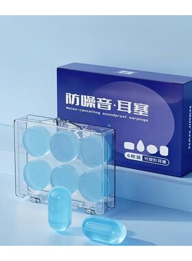 硅胶耳塞防噪音宿舍神器防水耳塞漂流耳罩游泳旅游专用隔音耳塞