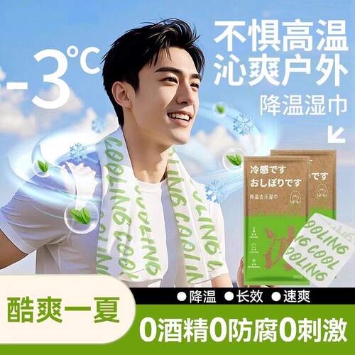 降温冰巾湿巾冰感去汗薄荷毛巾运动户外跑步学生防暑清凉神器防晒