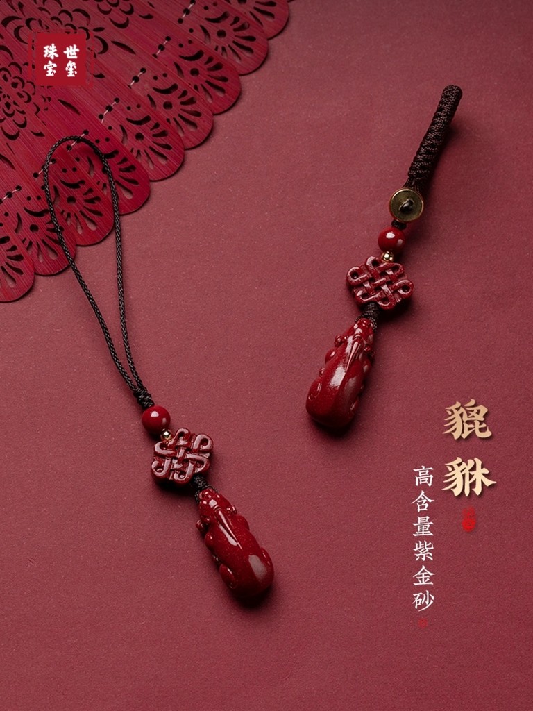 世玺天然朱砂貔貅汽车钥匙扣挂件手机链挂饰吊坠男女高含量紫金砂