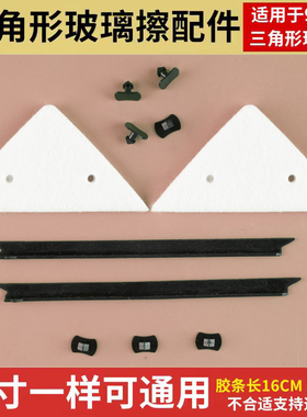 适用依来洁双面玻璃擦窗器配件橡胶胶条替换皮条三角玻璃器刮水条