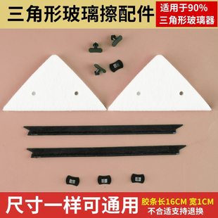 适用依来洁双面玻璃擦窗器配件橡胶胶条替换皮条三角玻璃器刮水条
