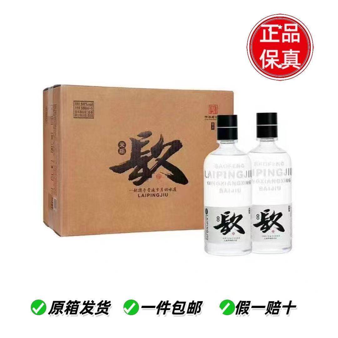 【假一赔十】整箱宝丰来瓶酒许昌胖东来超市DL清香型50度纯粮酿造