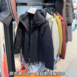 【许昌胖东来正品带小票】宝尼狮顿男士羽绒服冬季保暖外套三合一