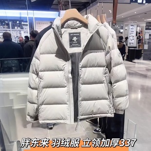 【胖东来正品带小票】男士冬季加厚短款羽绒服时尚休闲保暖外套爆