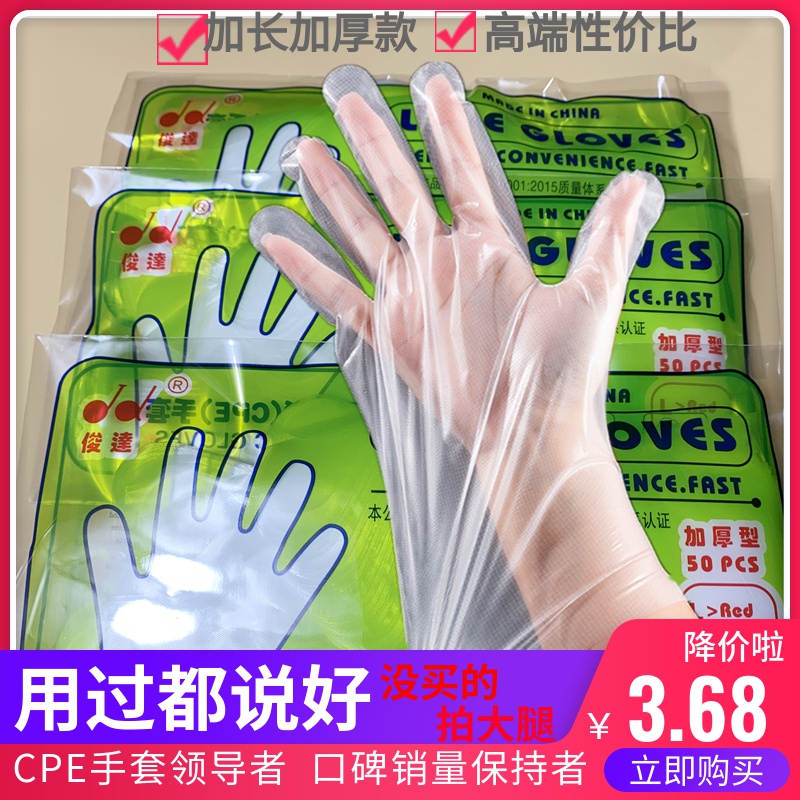 俊达50只一次性加厚加长cpe手套