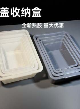 白色塑料饭店碗筷收纳长方形食品麻辣烫冰柜展示盒加厚无盖周转箱