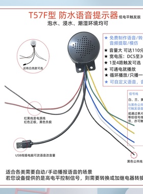 T57F防水语音提示器室外 潮湿警报音乐工厂门禁MP3定制低电平4路