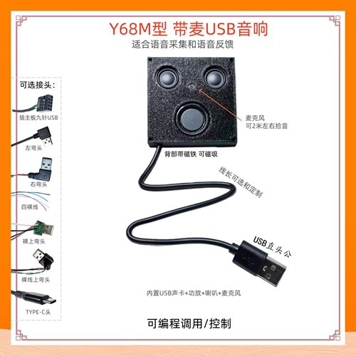 Y68M带麦克风可编程USB音响磁吸