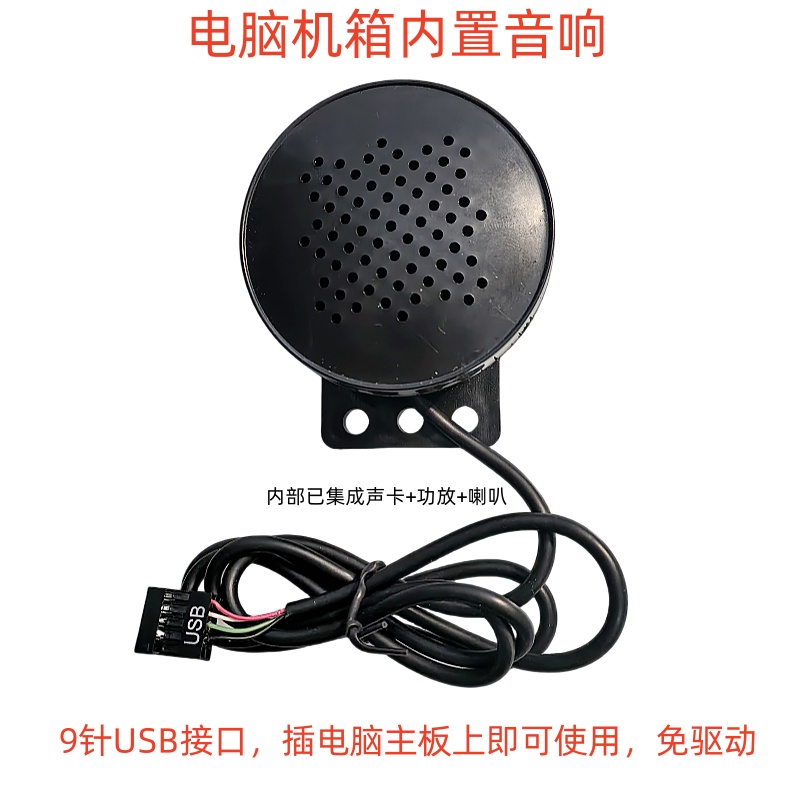 台式机电脑机箱内置音箱扩音喇叭主板9针USB音响圆形声音大方便