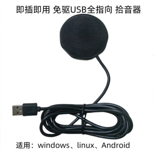 M5b型 免驱动USB拾音器实测树莓派5/4B全系列 Jetson用全向麦克风