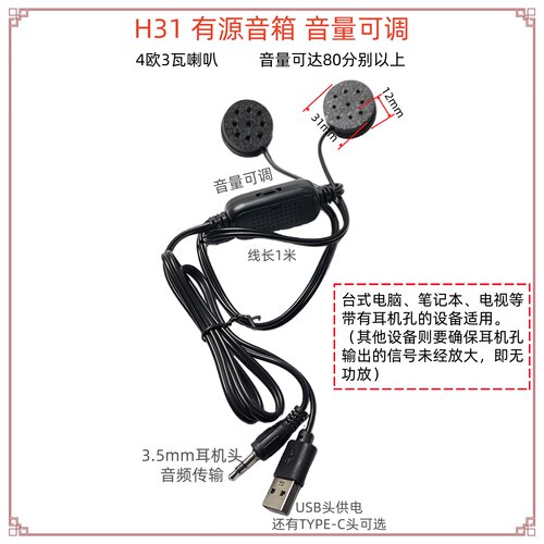 H31有源音箱超小扩音扬声器喇叭