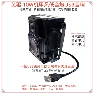 Y8免驱USB低音炮音响哈曼10W电脑即插即用树莓派超市前台喇叭机甲