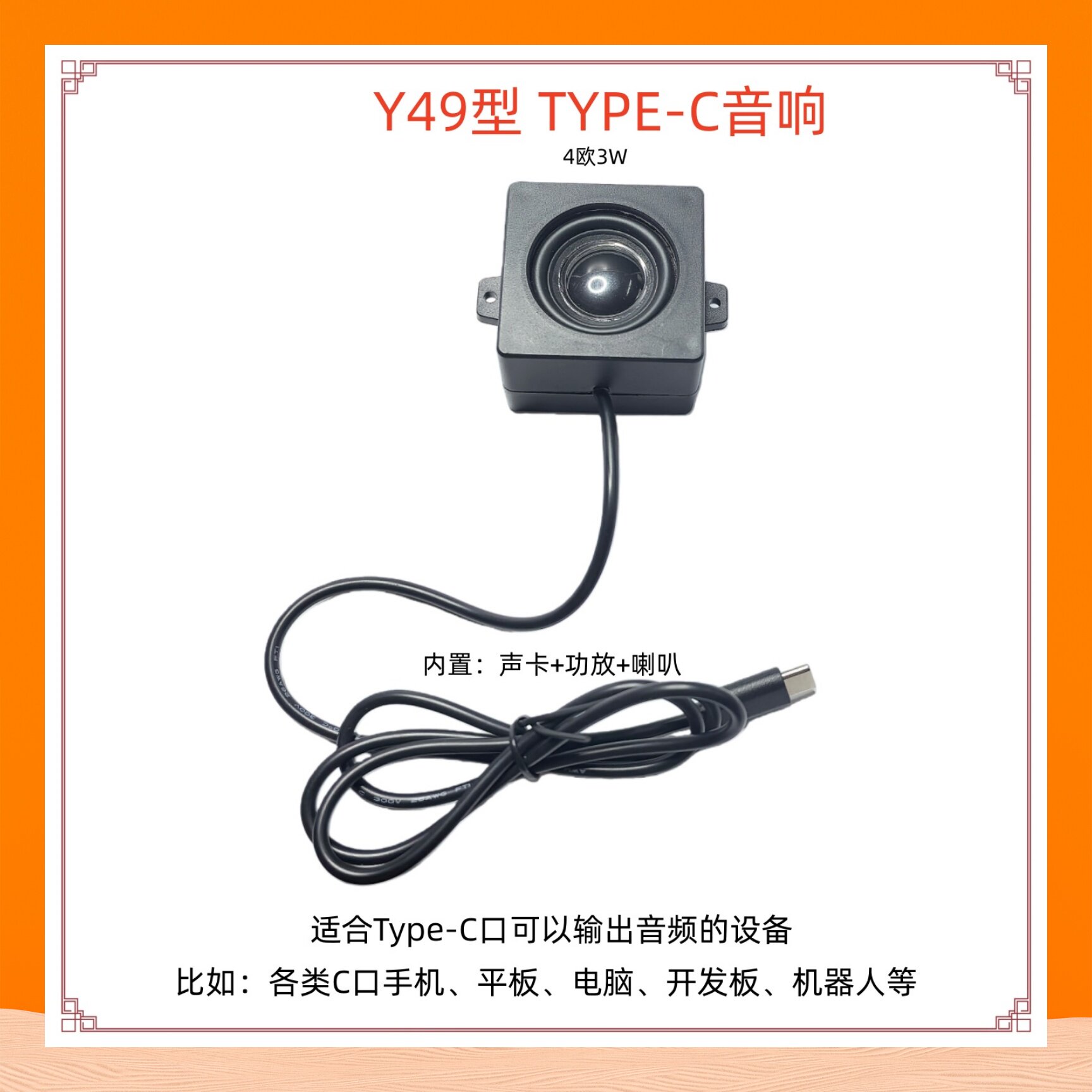 Y49型免驱TYPE-C音箱扩音喇叭USB-C音响机器人手机电脑树莓派开发
