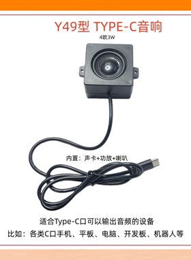 Y49型免驱即插即用TYPE-C音箱