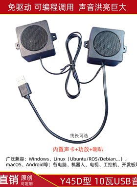 Y45D免驱10W超大声USB音箱立体声