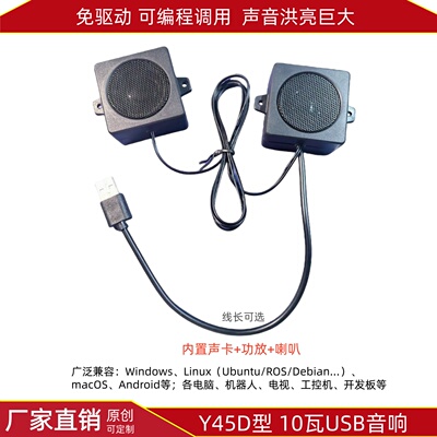 Y45D免驱10W超大声USB音箱立体声