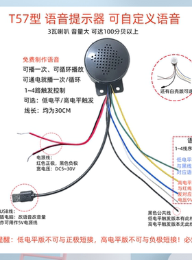 T57可换语音提示器mp3播报喇叭门禁车载安全警告迎宾电梯定制USB