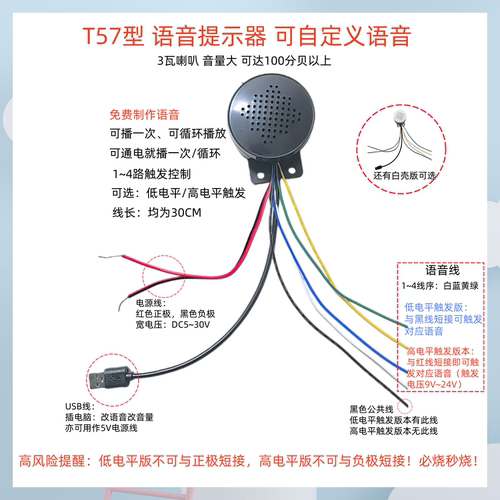 T57可换语音提示器mp3播报喇叭