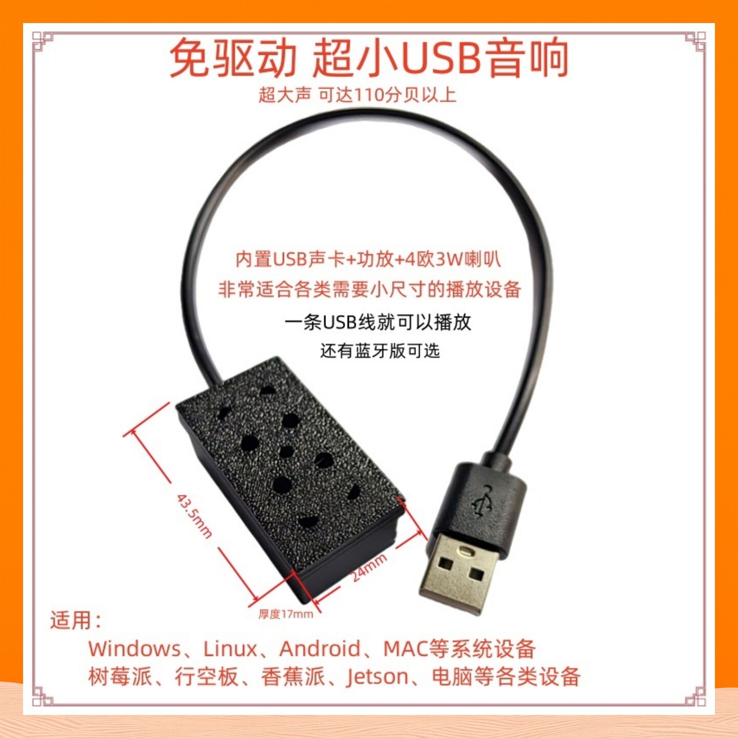 Y13型免驱USB音响泰坦音箱喇叭微型Linux树莓派喇叭台windows电脑