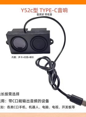 Y52C免驱TYPE-C音响即插即用防水