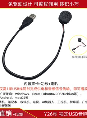 Y26即插即用免驱USB音响微型