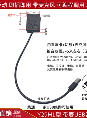 Y29ML带麦克风USB音响喇叭语音识别录音机器人AI树莓派电脑Linux