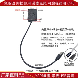 Y29ML带麦克风USB音响喇叭语音识别录音机器人AI树莓派电脑Linux