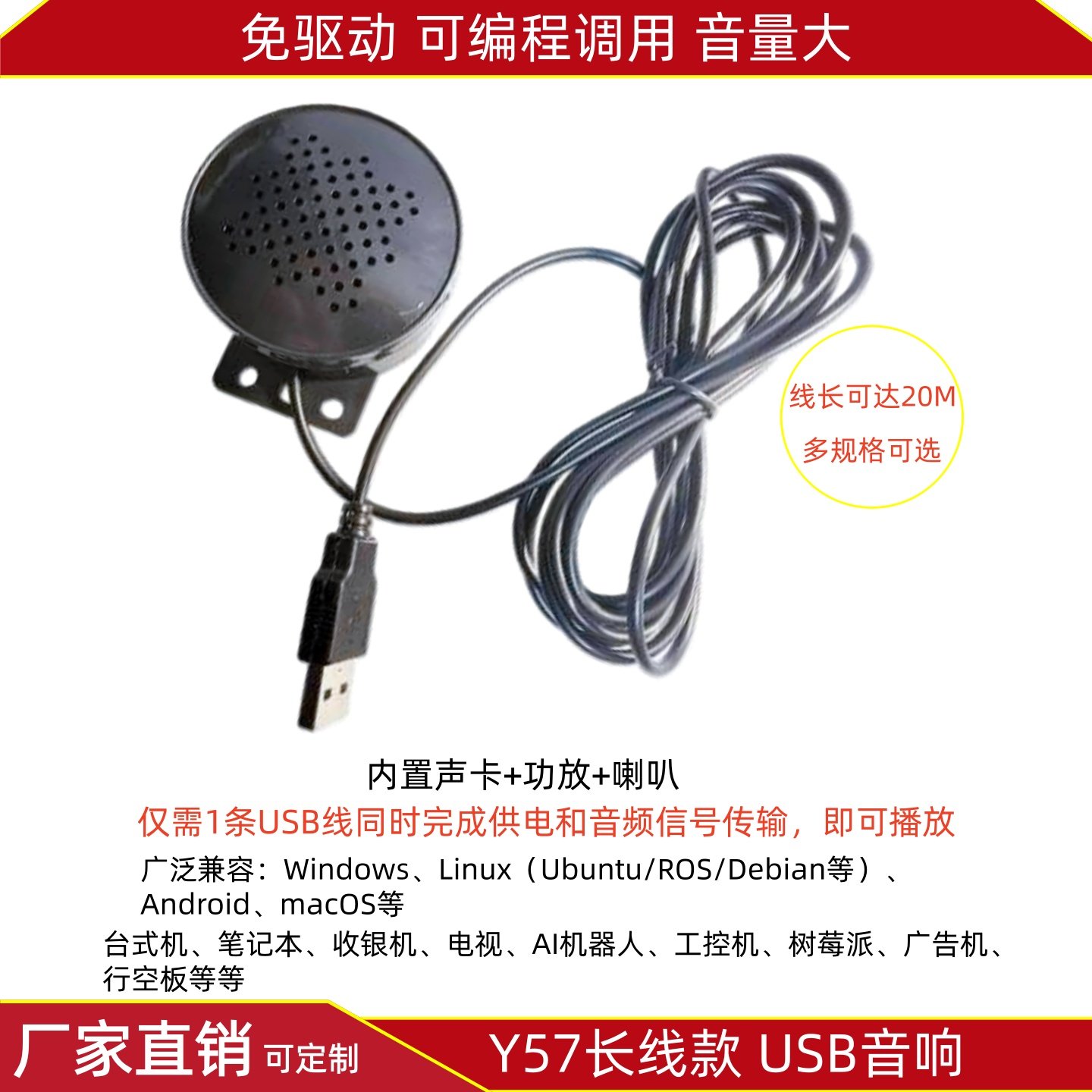 Y57长线款免驱USB音响扩音喇叭2m3米树莓派台机电脑笔记本机器人,电子元器件市场,树莓派配件,淘宝优惠券,粉丝福利购,淘宝优惠卷