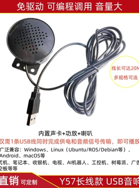 Y57长线款免驱USB音响扩音喇叭2m3米树莓派台机电脑笔记本机器人