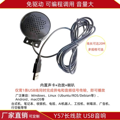 USB音响免驱动2/3M电脑树莓派Y57