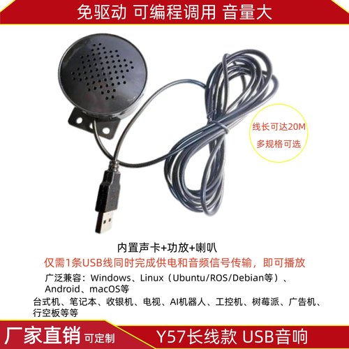 USB音响免驱动2/3M电脑树莓派Y57