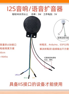 i57型I2S音响iis语音播报扩音树莓派ESP32机器人JETSON行空板喇叭