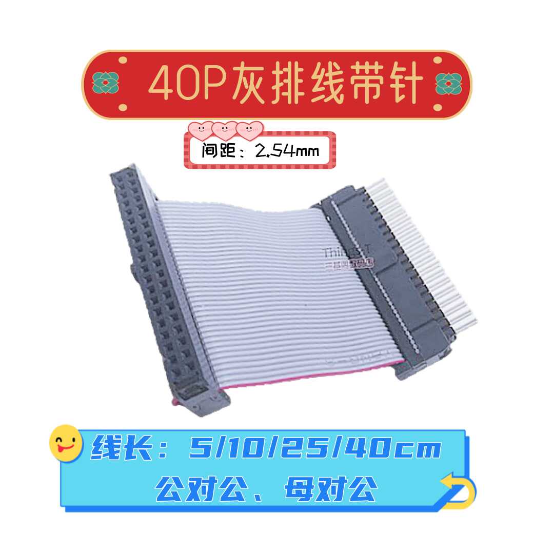 2.54针可拆公对公头灰排线