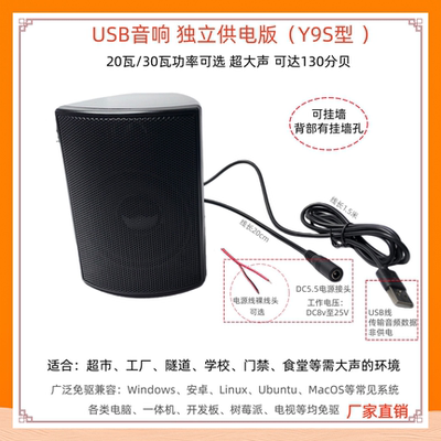 Y9S免驱USB音响扩音器食堂学校