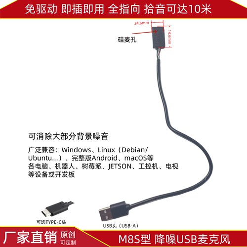 M8S降噪USB麦克风TYPE-CLinux
