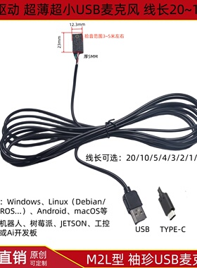 M2L免驱超薄USB麦克风超小袖珍TYPE-C话筒微型拾音器树莓派AI语音
